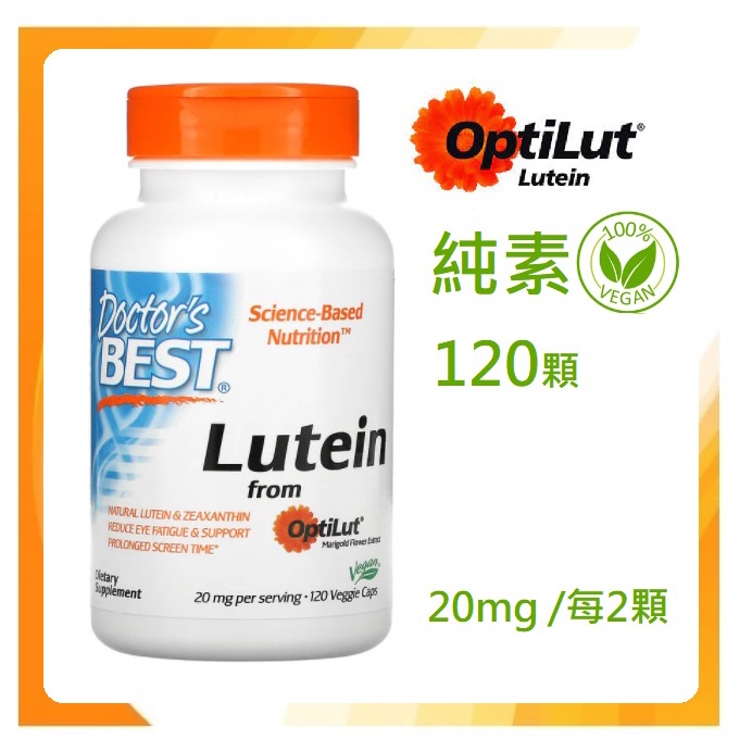 ✈️◆ Doctor's Best 葉黃素 OptiLut Lutein 20mg 120粒 🌻純素 委任物流服務
