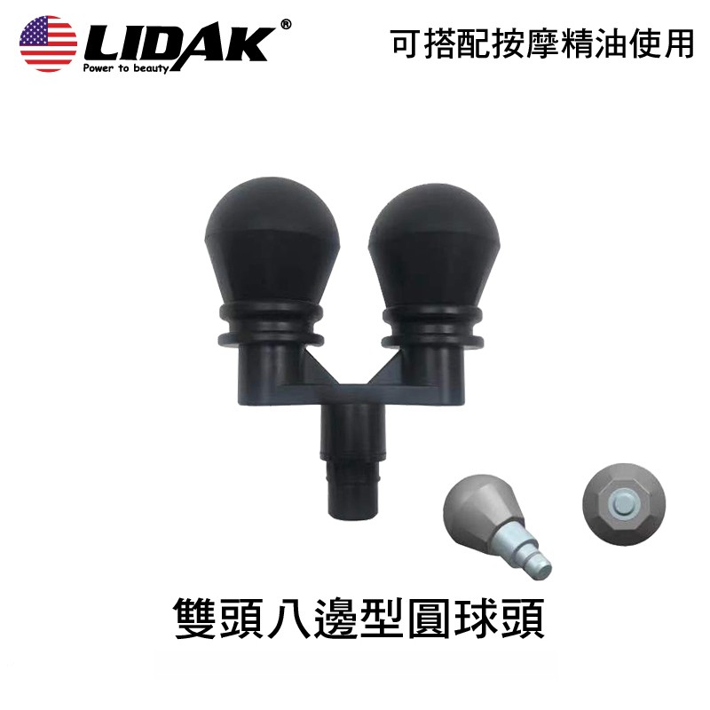 【LIDAK 雙頭套件】新型按摩頭 口徑19mm 按摩槍配件 筋膜槍配件 筋膜按摩槍 震動按摩槍