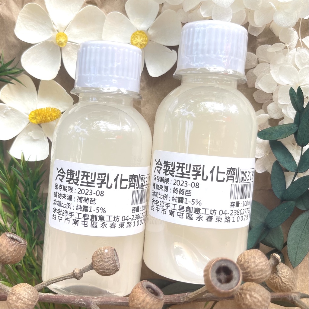 【添加物】冷製型乳化劑  簡易乳化劑  卵磷脂乳化劑粉❤️余老師配方分享說明文內 冷製卵磷脂乳化粉狀【余老師創意工坊】