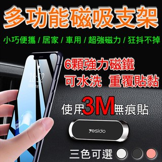 (多功能磁吸手機支架) 萬用磁力貼 迷你磁吸支架 車用手機支架 強力磁鐵 磁吸式 3M膠 可水洗 重覆黏貼 手機平板支架