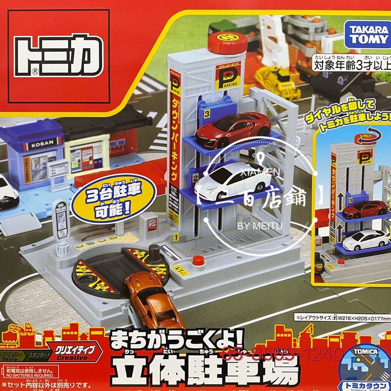 三百店鋪 正版授權 麗嬰代理 Takara Tomy Tomica 停車場系列 轉轉立體駐車場 停車場 無附贈小車 蝦皮購物