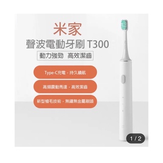 【小米】米家聲波電動牙刷(T300-白