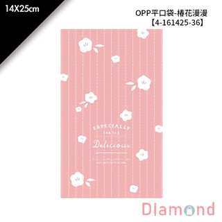 岱門包裝 OPP平口袋-椿花漫漫 100入/包 14X25cm【4-161425-36】