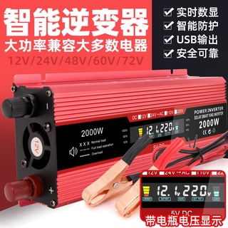 500/1200/2000W車載逆變器12V/24V轉220V電源轉換器LCD熒幕 萬能插座 變壓器 交直流轉換