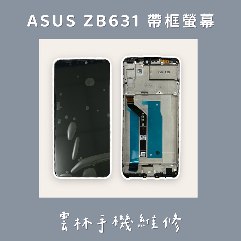 ASUS ZenFone Max Pro M2 ZB631KL 總成 螢幕 X01BDA 帶框
