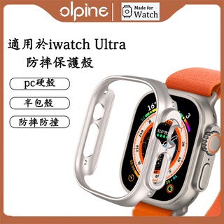 適用於Apple Watch Ultra2半包保護殼 iWatch Ultra2硬殼 蘋果手錶保護套49mm保護框