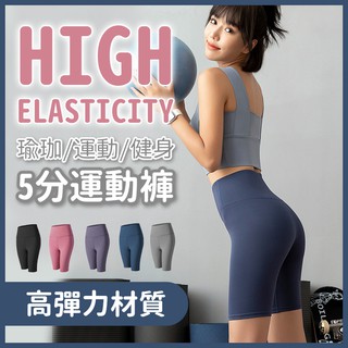 【JDUDS】【隔日到貨】不賺錢 瑜珈褲 歐美高腰顯瘦蜜桃臀五分健身褲 提臀褲 緊身褲 運動褲 女五分褲