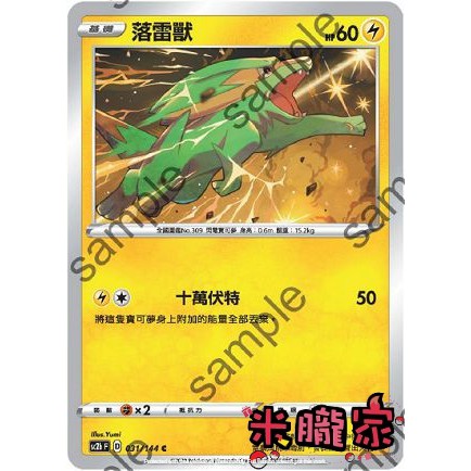 米朧家 單卡販售 普卡落雷獸寶可夢中文卡牌sc2b 031 144 C 蝦皮購物