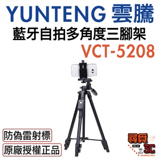 【YUNTENG 雲騰】VCT-5208 藍芽 自拍三腳架 三向雲臺 手機自拍架 相機 5208【臺灣一年保固】