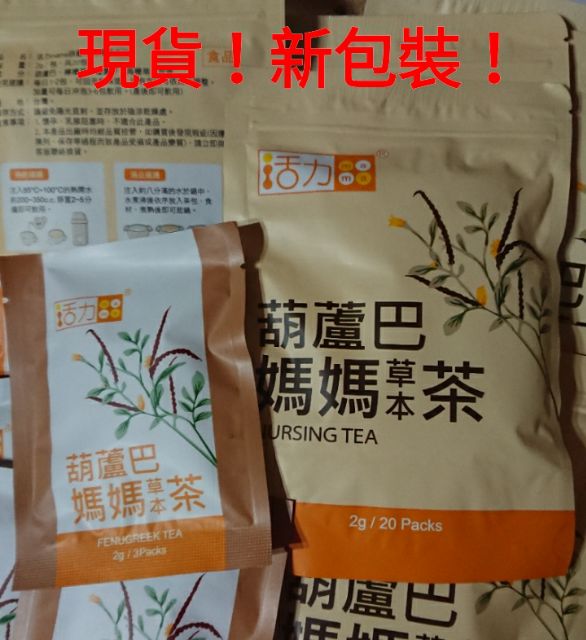 紐萊特 活力mama體驗包區！發奶茶～葫蘆巴草本茶（媽媽茶）、亞尼 活力mama卵磷脂 紐萊特 黑豆水濃縮沖泡粉