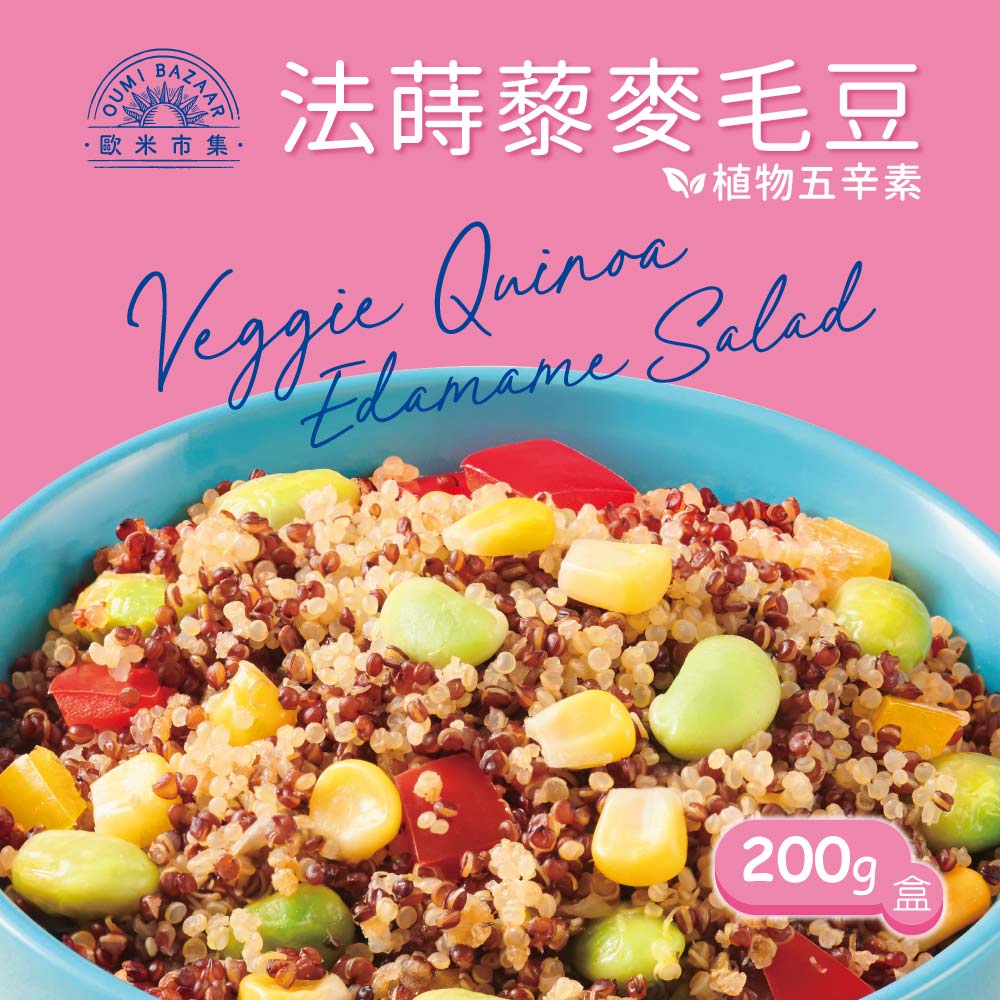 【蘭揚食品】歐米市集-法蒔藜麥毛豆200g/盒-植物五辛素  蔬食/素食 料理包/調理包