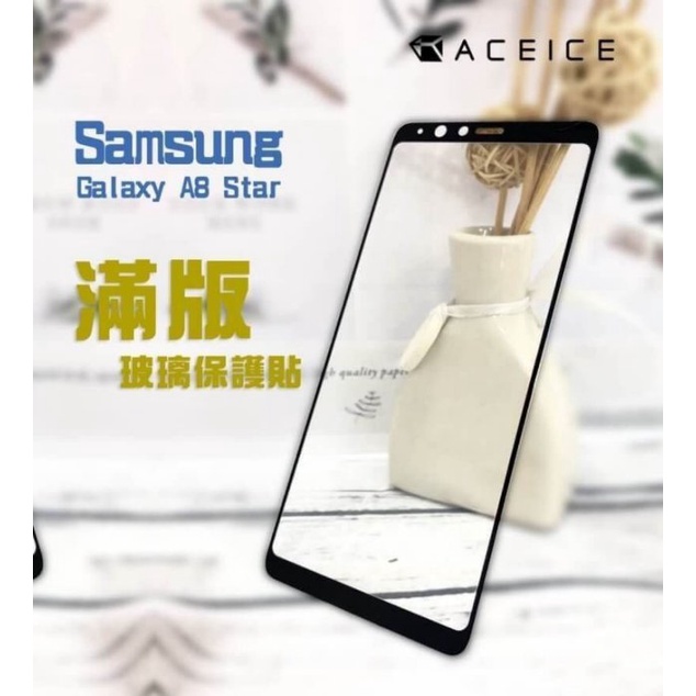 日本材料 三星Galaxy A8S /A8 Star/A9 2018《9H滿版玻璃貼玻璃膜》亮面螢幕玻璃保護貼鋼化鏡面膜