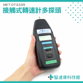 皮帶速度計 自動記憶最大值 多探頭替換 激光轉速表 MET-DT2235 轉速測量儀 測量儀
