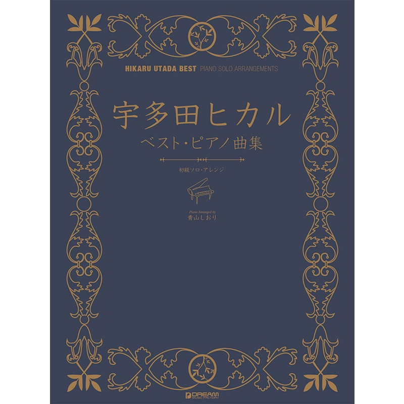 微音樂💃 現貨 日版 宇多田光 精選輯 鋼琴譜 樂譜 初級solo 日本進口版