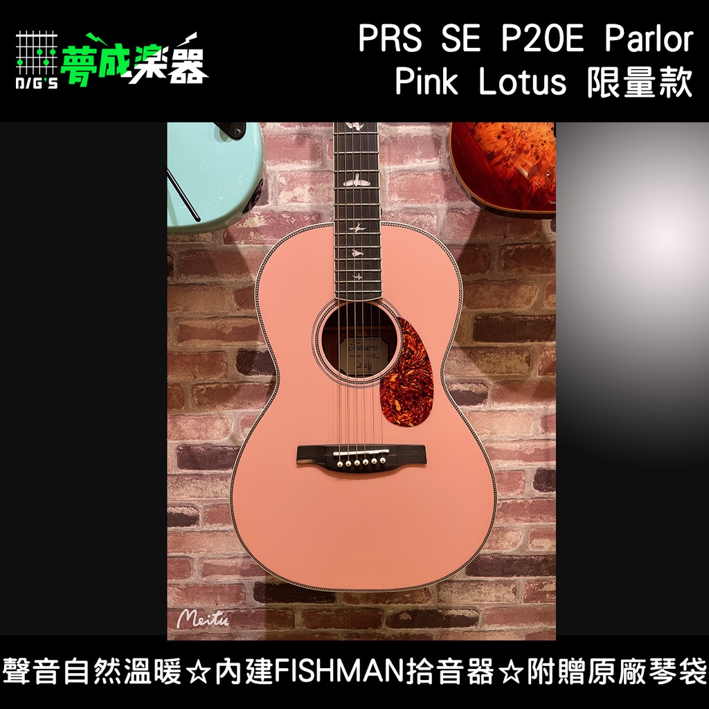 【桃園.夢成】PRS SE P20E Parlor Pink 電木吉他 限量色 桃花心木 Fishman 公司貨 現貨