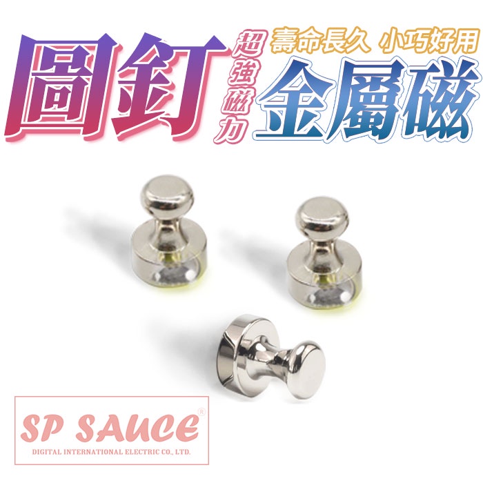 圖釘磁鐵 金屬磁圖釘👍 磁鐵圖釘 釹鐵硼釹鐵硼 磁圖釘 磁扣 磁力掛勾 辦公教學 吸鐵石 冰箱磁鐵 磁性掛勾 本原購物