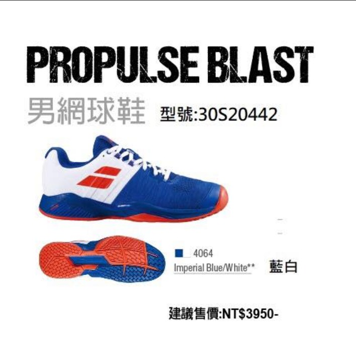 &lt;英喬伊體育&gt;BABOLAT男網球鞋Propulse Blast All Court藍白2020年款(其林全區耐磨款)