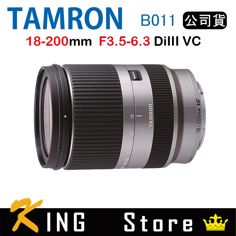 TAMRON 18-200mm F3.5-6.3 DiIII VC 騰龍 B011 (公司貨) 銀 FOR E接環