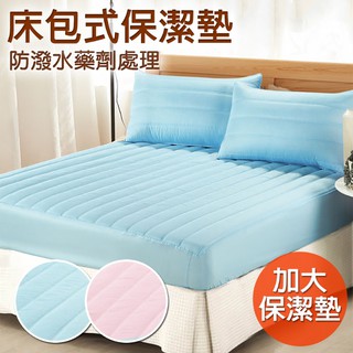 台灣精製防潑水加大舖棉三件式床包組-天藍(B0554)