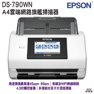 EPSON DS-790WN A4雲端網路旗艦掃瞄器