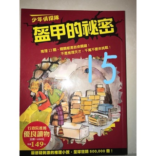 二手書 漫畫 好看的書 圖書 便宜書 盔甲的秘密 火山歷險記 怪盜與名偵探