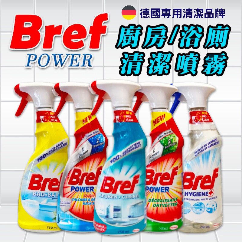 Niu 德國bref 廚房 浴廁清潔噴霧水垢除油垢水槽馬桶浴廁磁磚清潔居家清潔強力去汙清潔劑 蝦皮購物