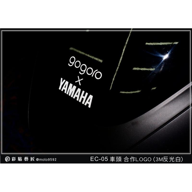 EC-05 EC05 車頭合作LOGO 3M反光 YAMAHA Gogoro合作電動車  標誌 惡鯊彩貼