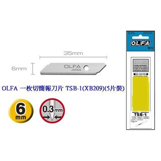 +富福里+ OLFA TSB-1(XB209) 一枚切簡報刀刀片(5片裝)(適用TS-1(209B)刀)