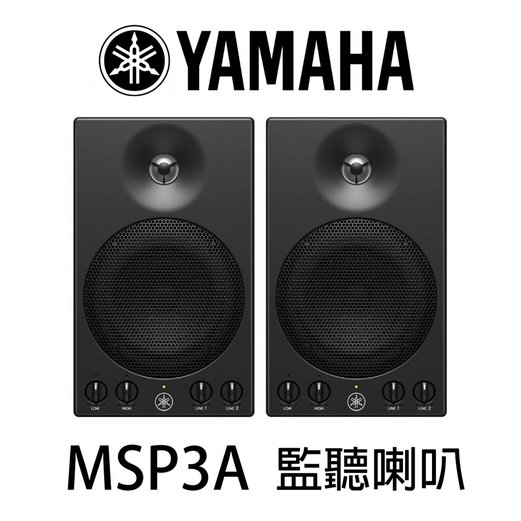 萊可樂器 YAMAHA MSP3A 主動式 監聽喇叭 4吋 錄音編曲 電腦喇叭 公司貨