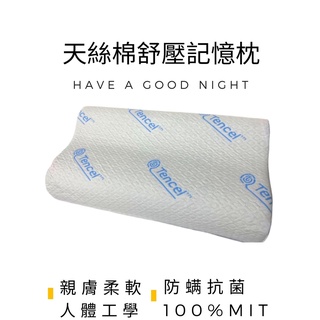 【EASYDAY】快速出貨 100%臺灣製造 竹炭/天絲棉紓壓記憶枕 舒適 頸部支撐 頸椎枕 枕頭【天絲/竹纖維記憶枕】
