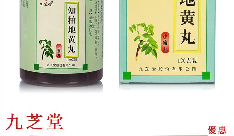 九芝堂知柏地黃丸1g 瓶 蝦皮購物