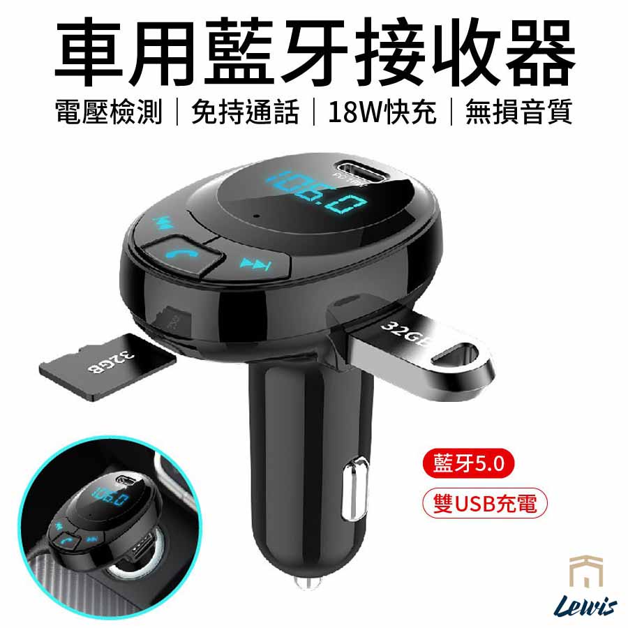 車用藍牙接收器usb車充車用藍芽接收器藍牙接收器藍芽接收器藍牙接受器車用快充車用藍芽車充雷威士