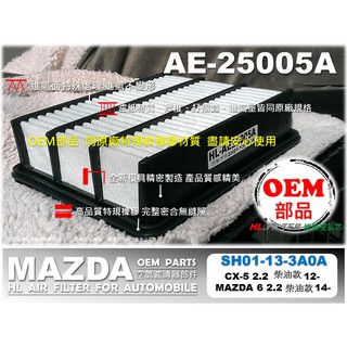 【OEM高品質】馬自達 MAZDA CX-5 CX5 柴油款 2.5 原廠 型 引擎濾網 空氣芯 空氣濾網 空氣濾清器