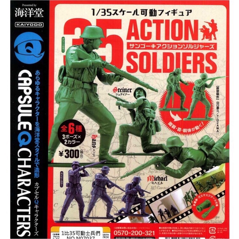 海洋堂 可動士兵 1/35 action soldiers