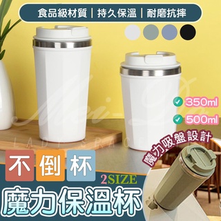 保溫杯 環保杯 水杯 咖啡杯 不倒杯 不倒咖啡杯 不鏽鋼杯 隨行杯 保溫咖啡杯 水杯 不銹鋼內膽 辦公室 宿舍 學生 上