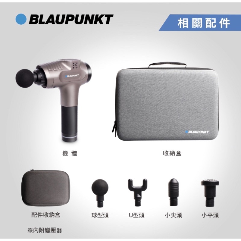 [有實拍] 全新 BLAUPUNKT 筋膜震動按摩槍 BPB-M05H 筋肉按摩槍