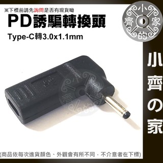PD USB-C轉3.0x1.1mm 3011筆電 誘騙器 轉接頭 華碩ACER 19V 1.75A 2.37A 小齊2