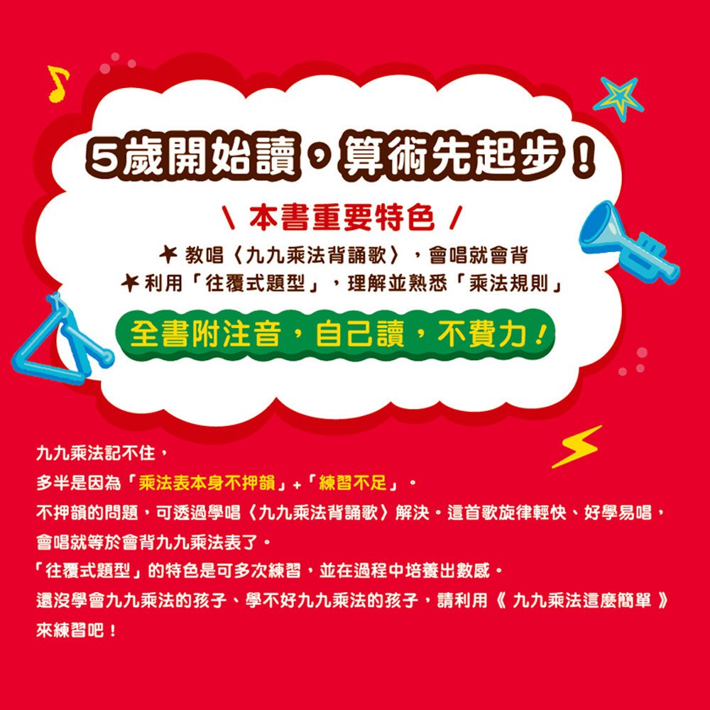 幼福 九九乘法這麼簡單 一定學得會的 被乘數 乘數 與 積 九九乘法背誦歌x72道實例運算遊戲題 蝦皮購物