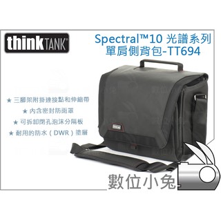 數位小兔【ThinkTank Spectral 10 光譜系列 單肩側背包 TT694】肩背包 相機包 斜背包 攝影包