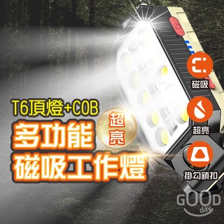 【Gooday現貨出清】T6超亮 防水 磁吸工作燈 LED燈 COB 工作燈 維修燈 露營燈 警示燈 強光手電筒 釣魚燈