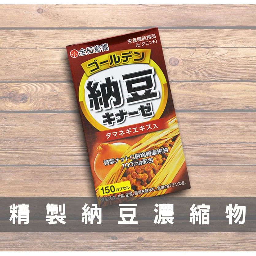 【現貨】日本ユーワ 濃縮納豆軟膠囊 150粒