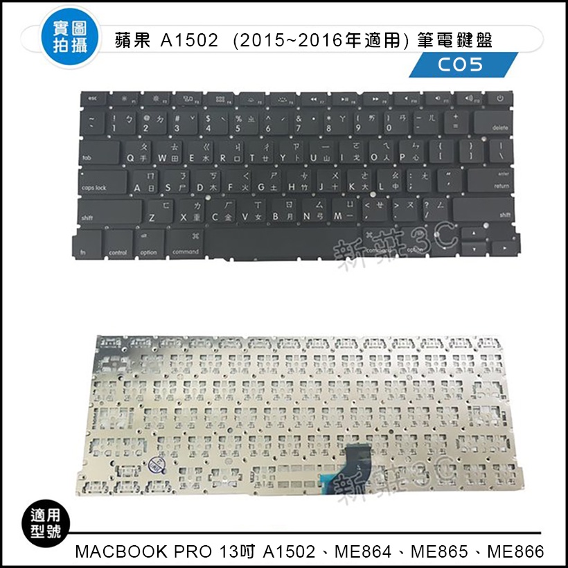 【新莊3C】全新 蘋果 Macbook PRO 13吋 A1502 適用2013 2014年 筆電鍵盤 可代換