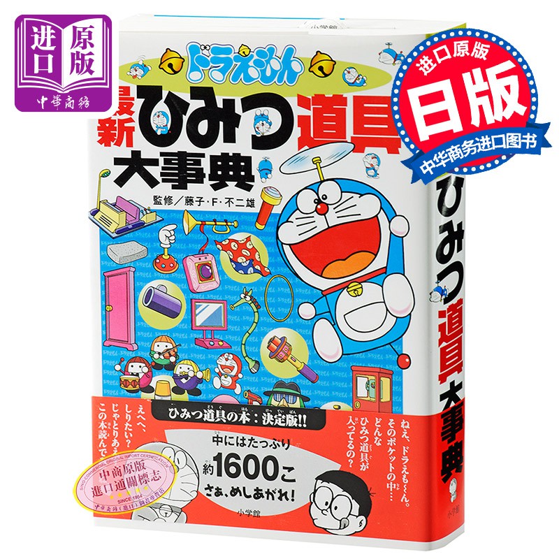 日漫哆啦a夢秘密道具大事典日文原版ドラえもんひみつ道具大事典 ビッグ コロタン 日本漫畫 蝦皮購物