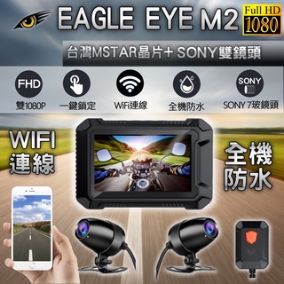 ⚡當日出貨+免運費⚡Eagle Eye  M2  WIFI GPS定位 機車行車記錄器 Sony鏡頭前後1080P