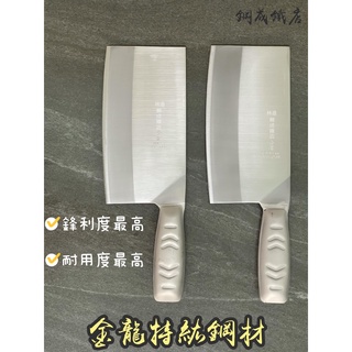 林邊鋼成鐵店【日本特級金龍鋼材】鐵柄剁刀(6吋5mm 6mm)不銹鋼剁刀 剁鴨 剁肉 剁雞 中餐刀 主廚專用 菜刀首選