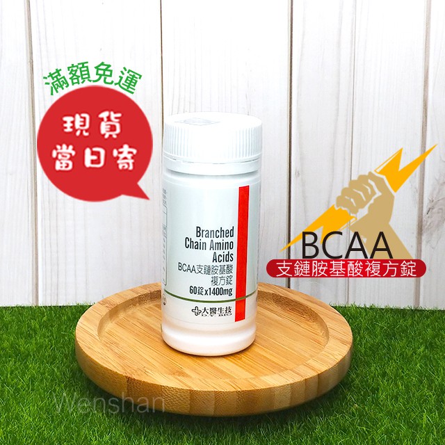大醫生技bcaa Ptt Dcard討論與高評價網拍商品 2021年11月 飛比價格