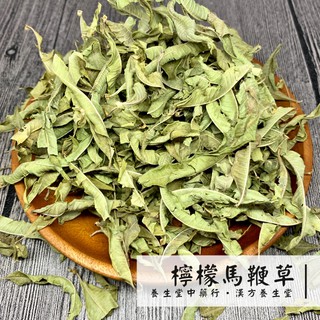 【養生堂】檸檬馬鞭草│25g 小包裝 香草 花草茶