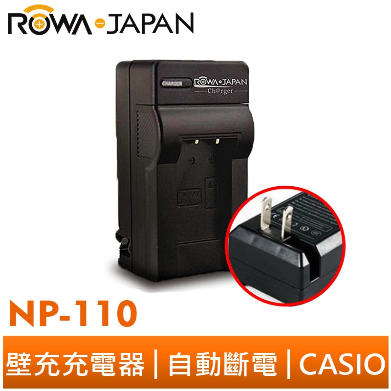 【ROWA 樂華】FOR CASIO NP-110 壁充 充電器 Z2300 ZR65 ZR55 ZR50 Z3000