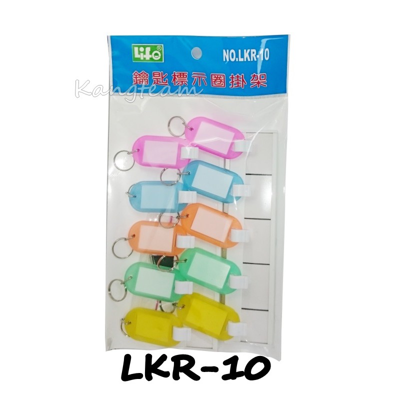 LIFE徠福 LKR-10 鑰匙標示圈掛架 2排 (附10個鑰匙圈) (附掛牆零件包)