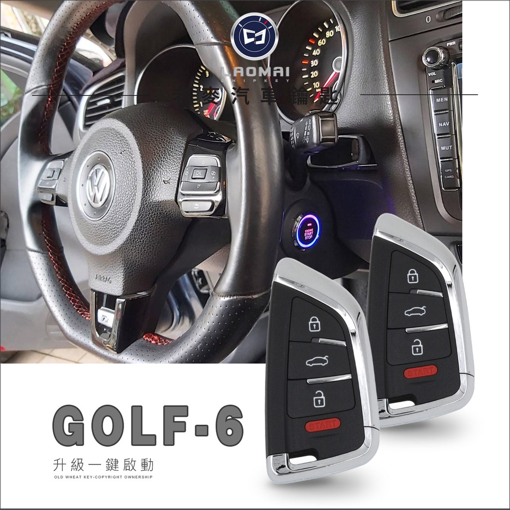 [老麥汽車鑰匙] Touran Golf 6 Tiguan 福斯改裝免鑰匙+一鍵啟動安裝+免摸門 感應車門開鎖 解鎖